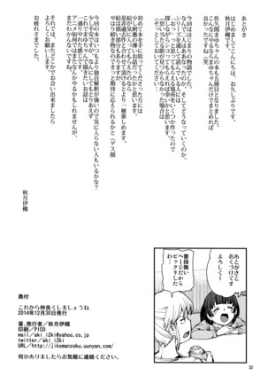 Korekara Nakayoku Shimashou Ne Page #34
