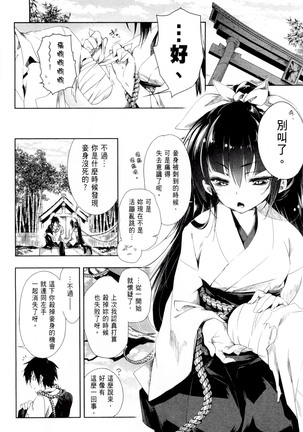 Kamisama no urami bi 1 Page #181