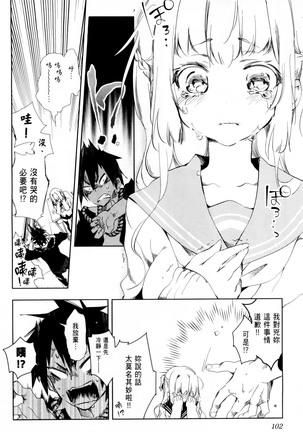 Kamisama no urami bi 1 Page #107