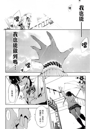 Kamisama no urami bi 1 Page #77