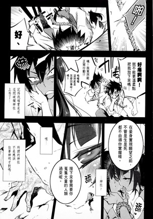 Kamisama no urami bi 1 Page #10