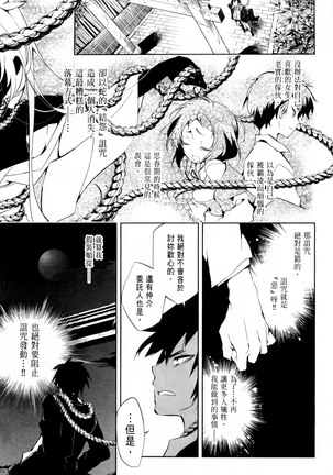 Kamisama no urami bi 1 Page #56