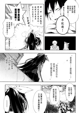 Kamisama no urami bi 1 Page #182