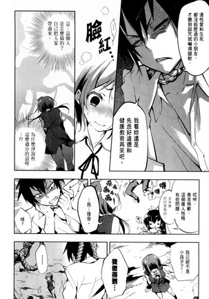 Kamisama no urami bi 1 Page #23