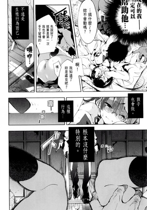 Kamisama no urami bi 1 Page #81
