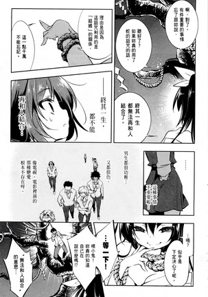 Kamisama no urami bi 1 Page #24