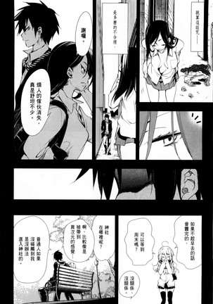 Kamisama no urami bi 1 Page #117