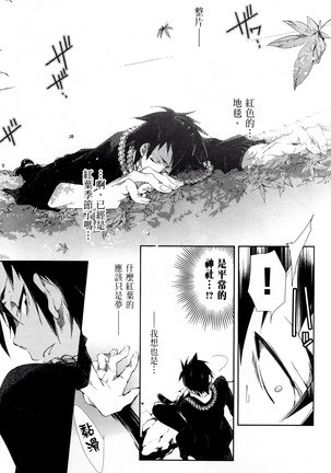 Kamisama no urami bi 1 Page #142