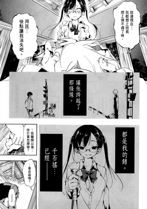 Kamisama no urami bi 1 Page #88