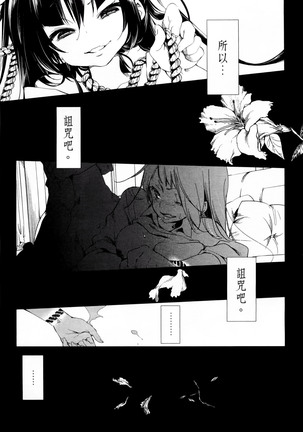 Kamisama no urami bi 1 Page #118