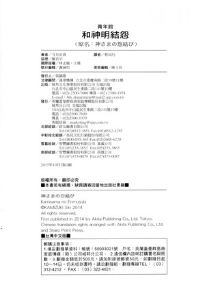 Kamisama no urami bi 1 - Page 191