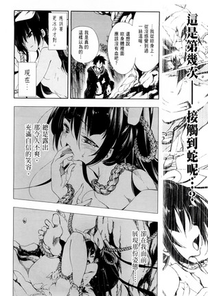 Kamisama no urami bi 1 Page #151