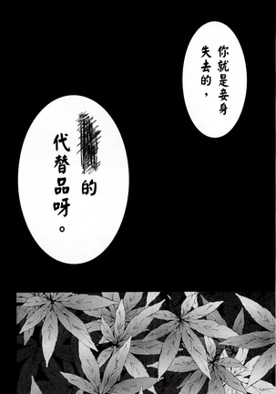 Kamisama no urami bi 1 Page #141