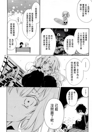 Kamisama no urami bi 1 Page #121