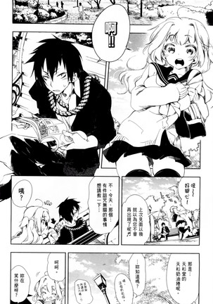 Kamisama no urami bi 1 Page #111