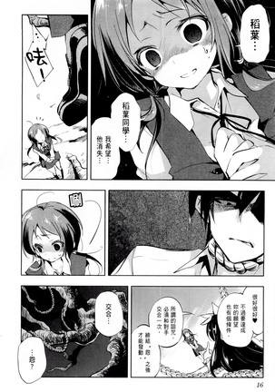 Kamisama no urami bi 1 Page #21