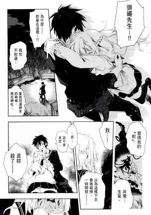Kamisama no urami bi 1 Page #148