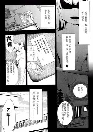 Kamisama no urami bi 1 Page #160