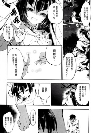 Kamisama no urami bi 1 Page #42