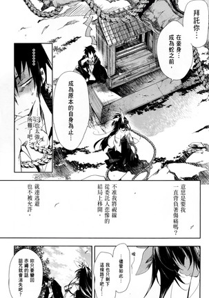 Kamisama no urami bi 1 Page #184