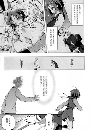 Kamisama no urami bi 1 Page #50