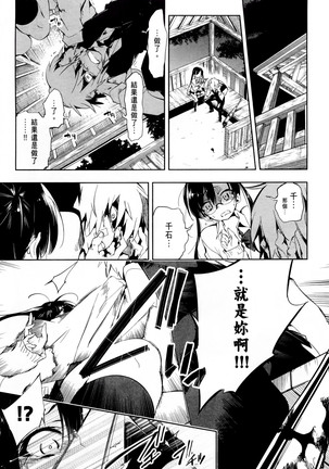 Kamisama no urami bi 1 Page #84
