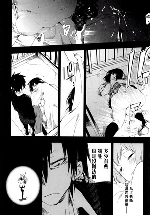 Kamisama no urami bi 1 Page #115
