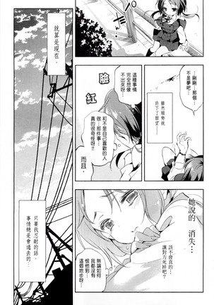 Kamisama no urami bi 1 Page #28