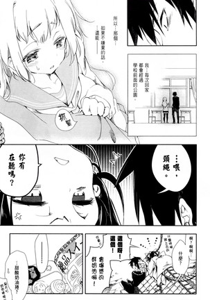 Kamisama no urami bi 1 Page #110