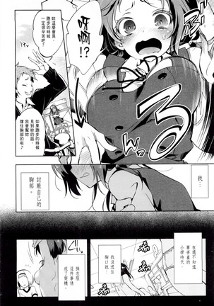 Kamisama no urami bi 1 Page #13
