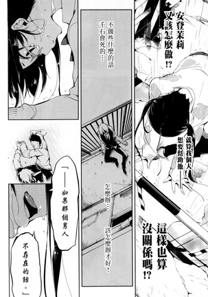 Kamisama no urami bi 1 Page #73