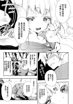 Kamisama no urami bi 1 Page #112