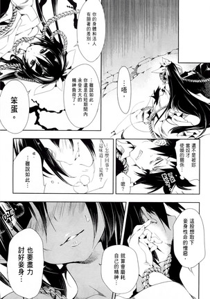 Kamisama no urami bi 1 Page #136