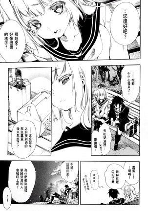 Kamisama no urami bi 1 Page #120