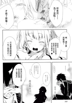 Kamisama no urami bi 1 Page #165