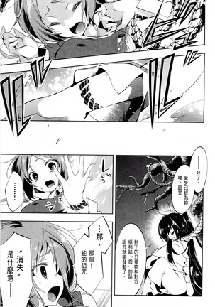 Kamisama no urami bi 1 - Page 26