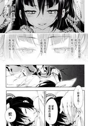 Kamisama no urami bi 1 Page #152