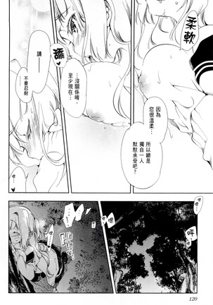 Kamisama no urami bi 1 Page #125
