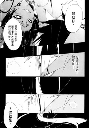 Kamisama no urami bi 1 Page #140