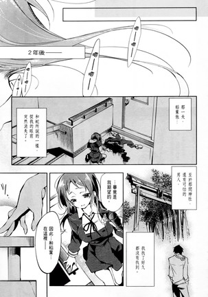 Kamisama no urami bi 1 - Page 48