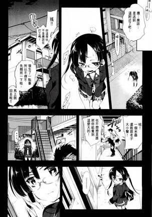 Kamisama no urami bi 1 Page #61