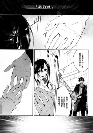 Kamisama no urami bi 1 Page #74