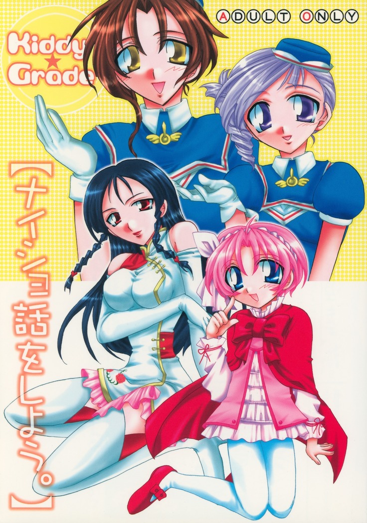 Naisho Hanashi wo Shiyou.