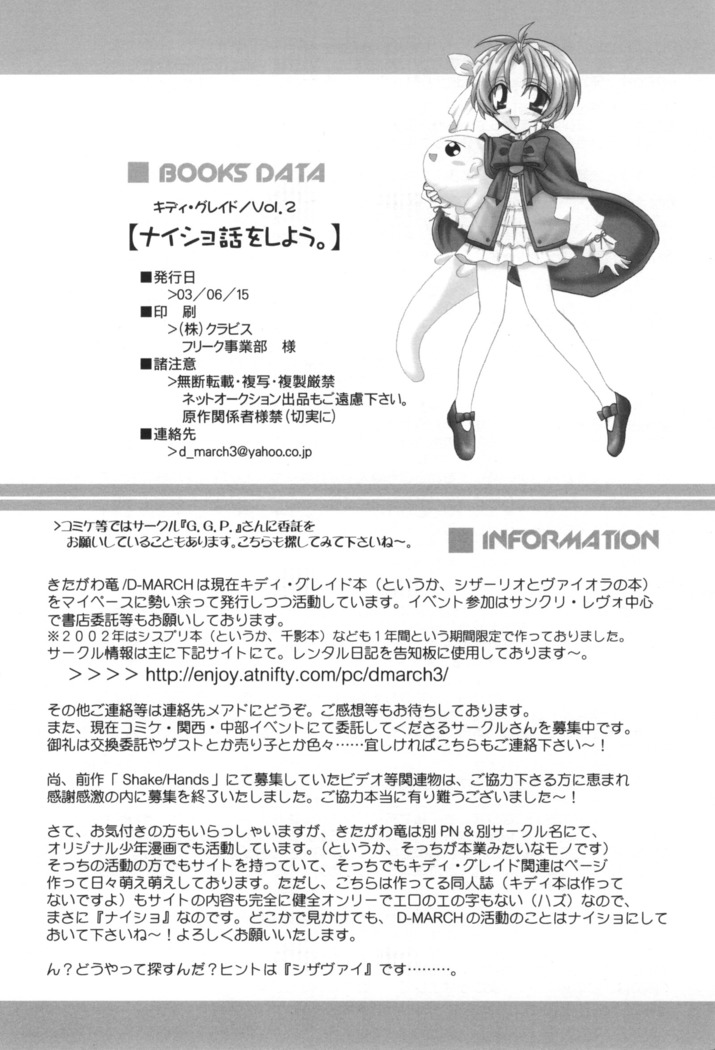 Naisho Hanashi wo Shiyou.