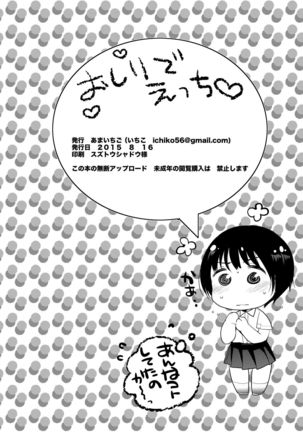 Oshiri de Ecchi Page #18