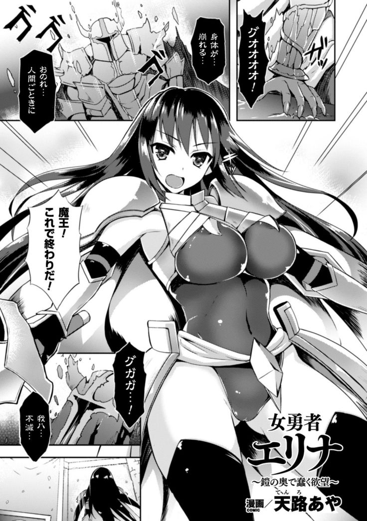 2D Comic Magazine Shokushu yoroi ni zenshin o okasare mugen zecchou!   Vol.1