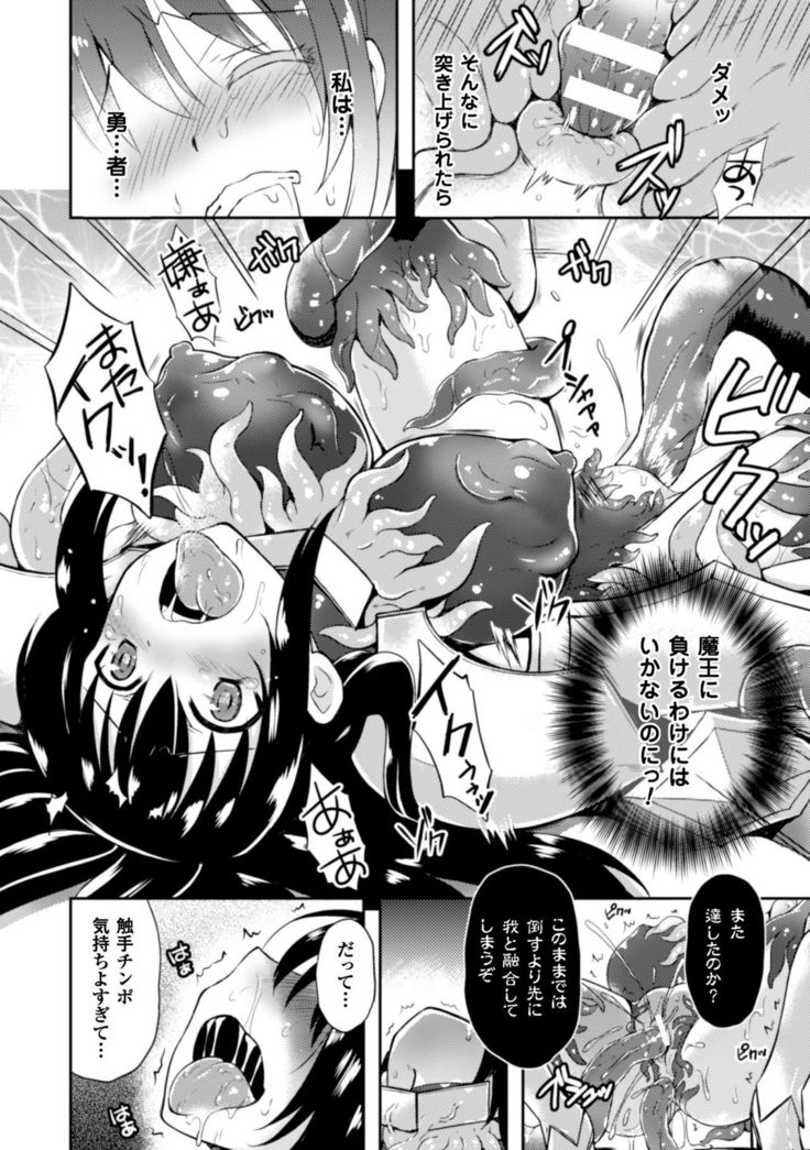 2D Comic Magazine Shokushu yoroi ni zenshin o okasare mugen zecchou!   Vol.1
