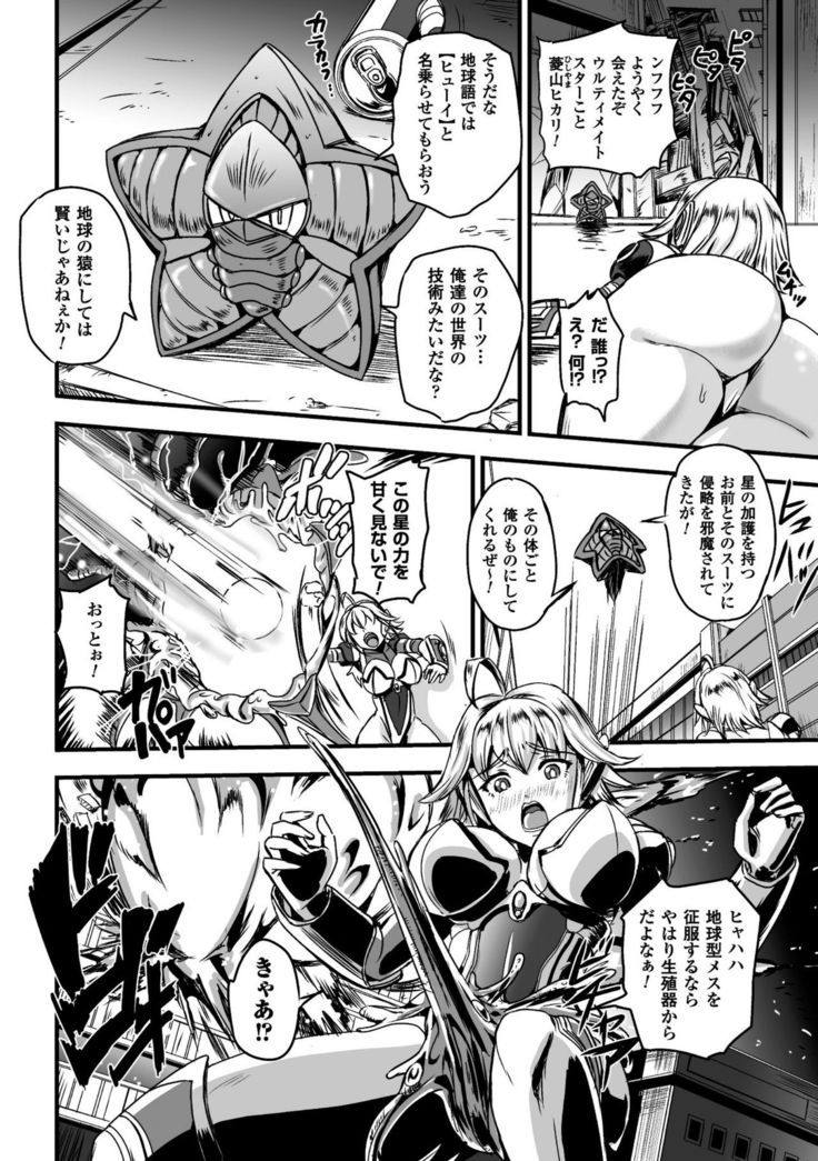 2D Comic Magazine Shokushu yoroi ni zenshin o okasare mugen zecchou!   Vol.1