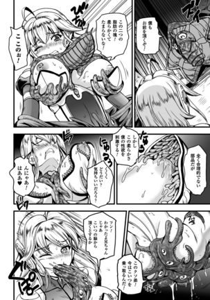 2D Comic Magazine Shokushu yoroi ni zenshin o okasare mugen zecchou!   Vol.1 Page #48