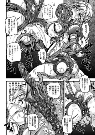 2D Comic Magazine Shokushu yoroi ni zenshin o okasare mugen zecchou!   Vol.1 - Page 50